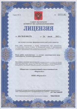 Лицензия на осуществление фармацевтической деятельности в Новодвинске