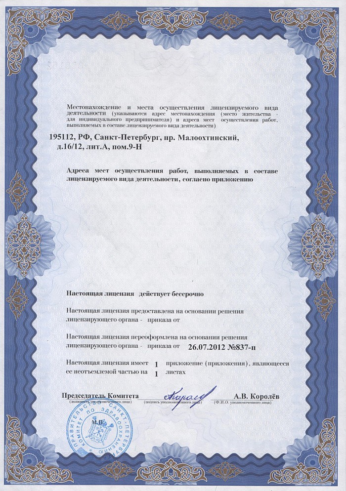 Лицензия на осуществление фармацевтической деятельности в Новодвинске